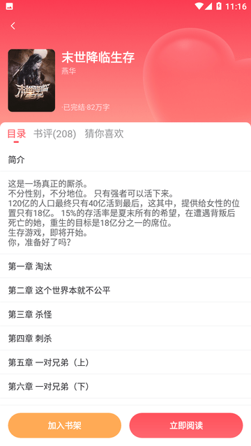 果壳小说截图2