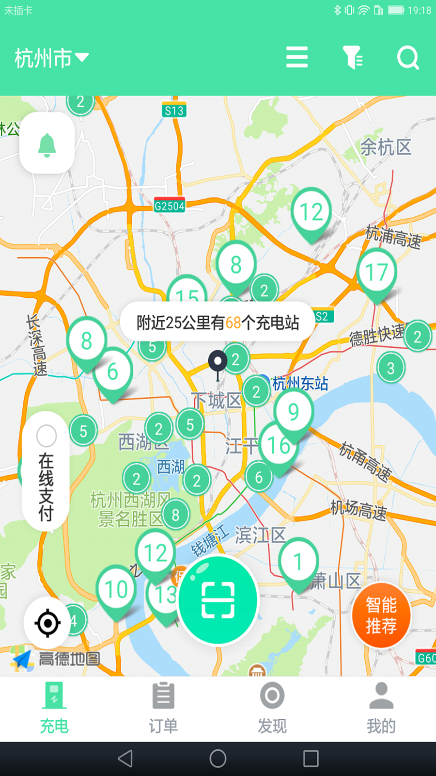 安培快充截图0