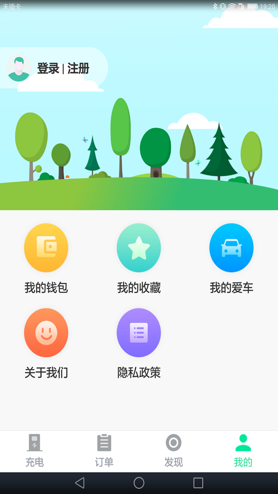 安培快充截图2