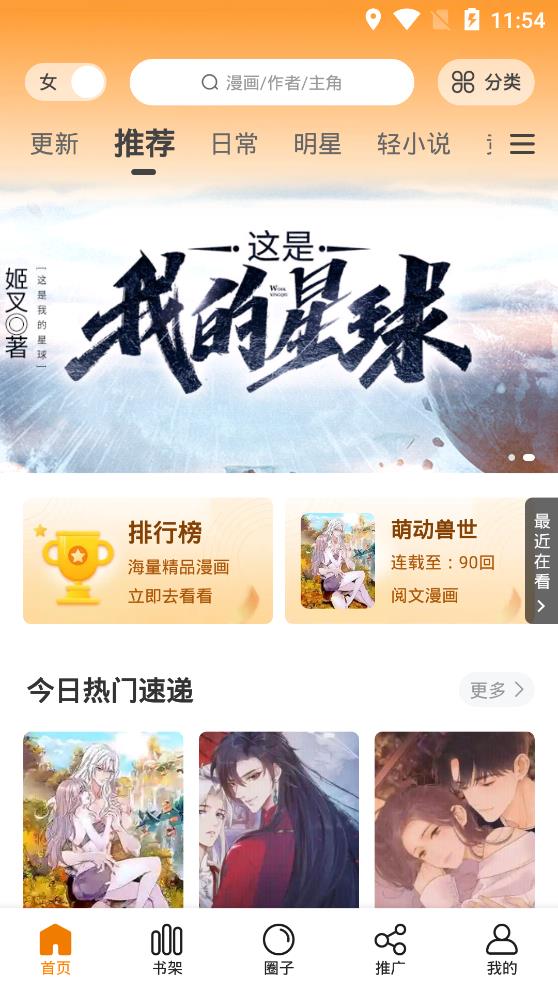 快找漫画正版截图2