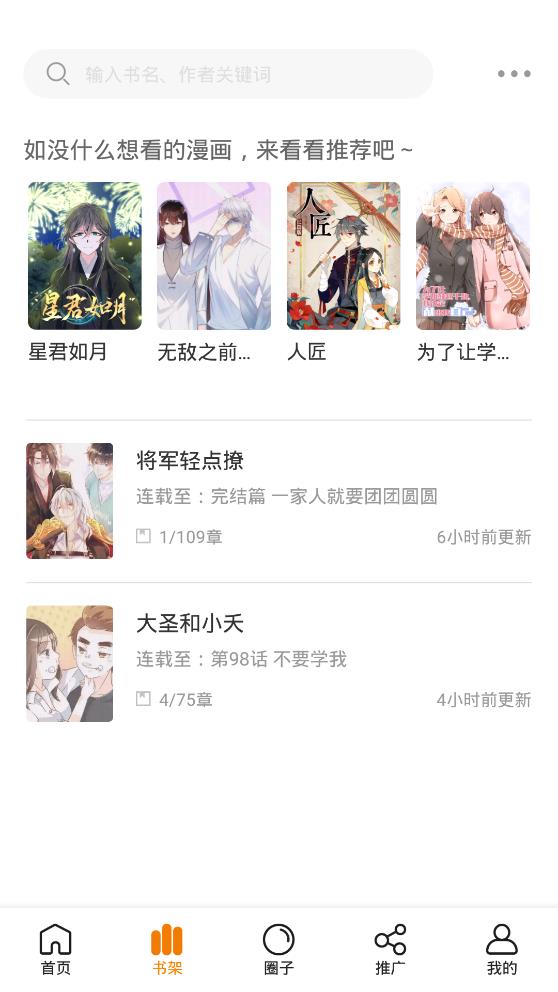 快找漫画正版截图1