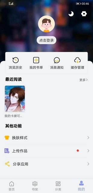 风车动漫最新版截图0