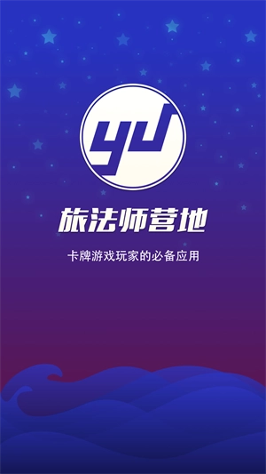 旅法师营地免费版截图3
