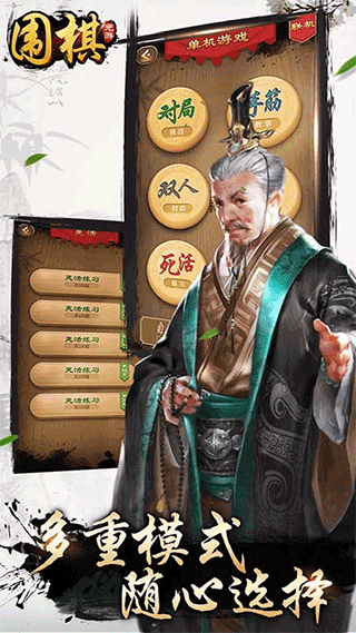 元游围棋截图2