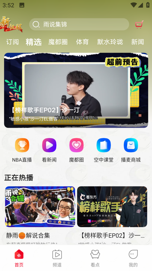 看东方截图1