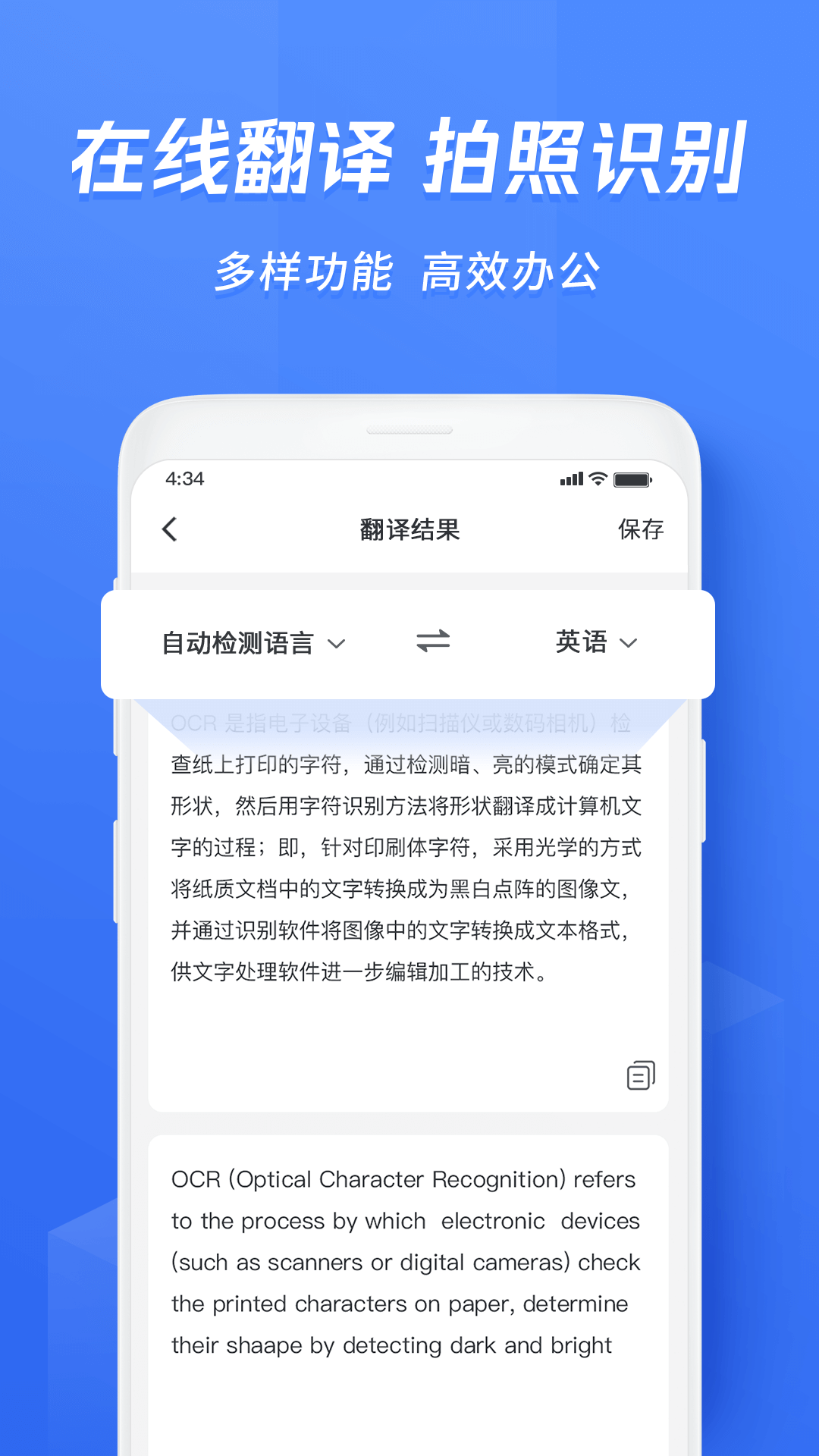 迅捷文字识别截图3