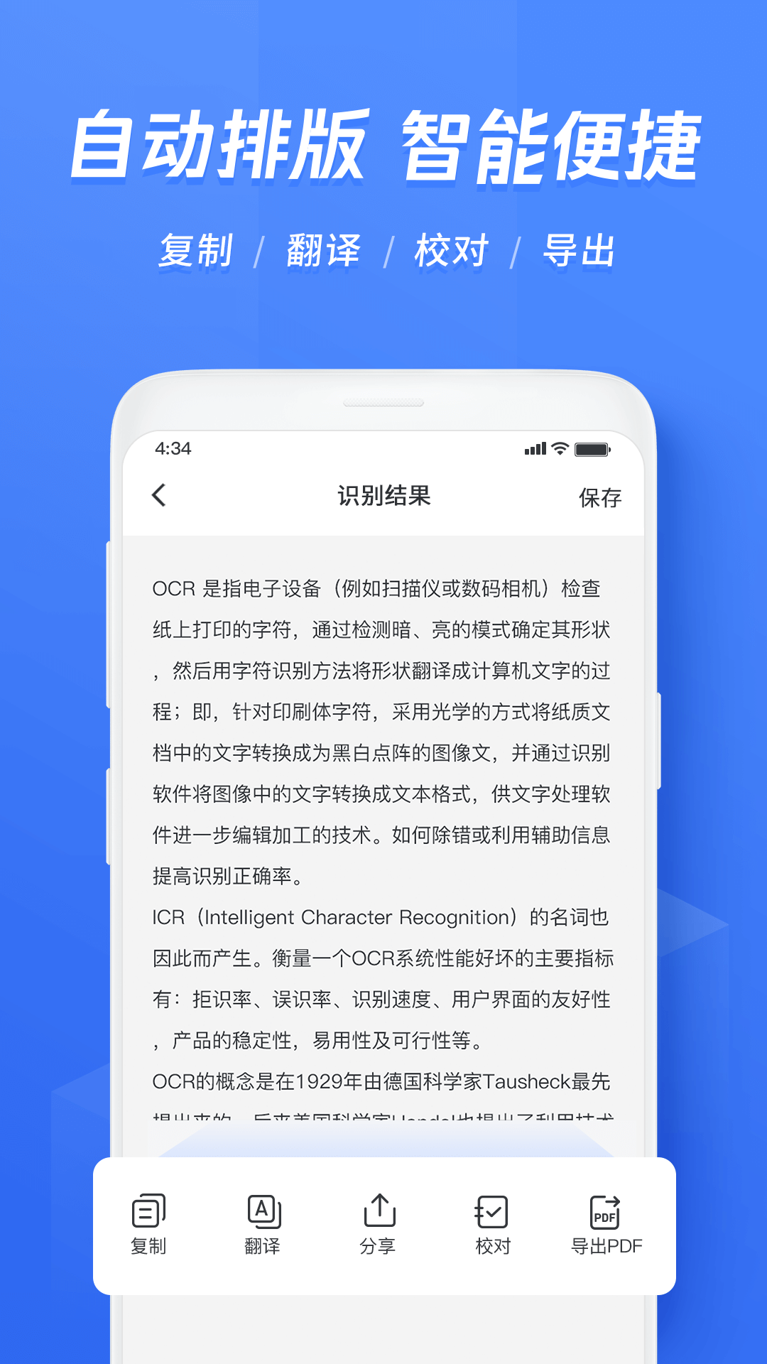 迅捷文字识别截图2