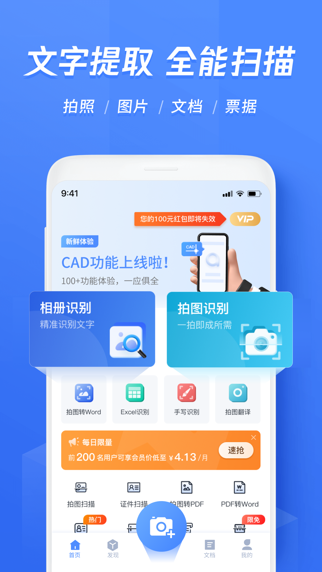 迅捷文字识别截图0