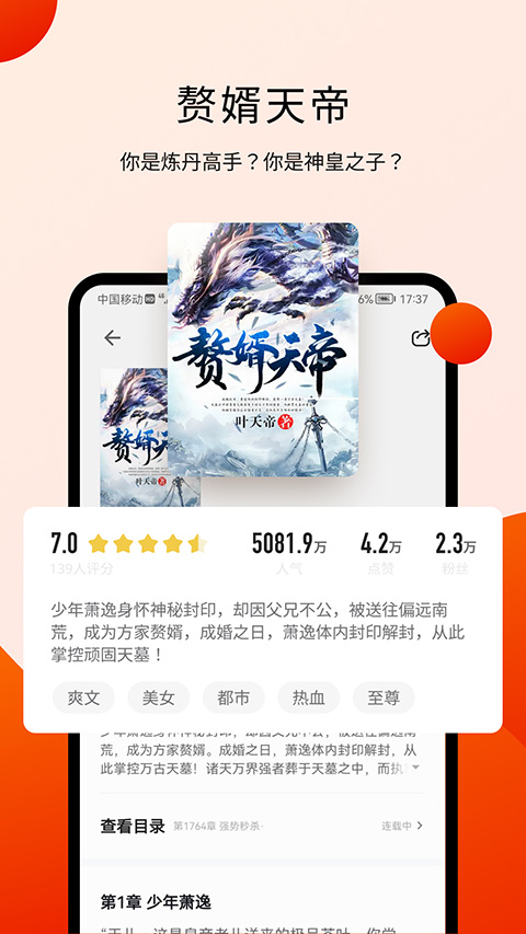 阅瓣免费小说截图0