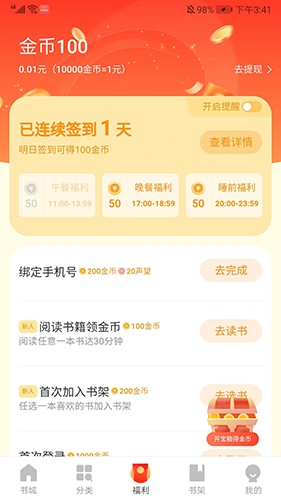 阅瓣免费小说安卓版使用教程8