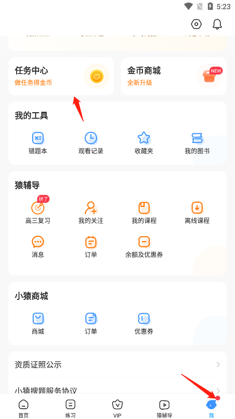 小猿搜题老版