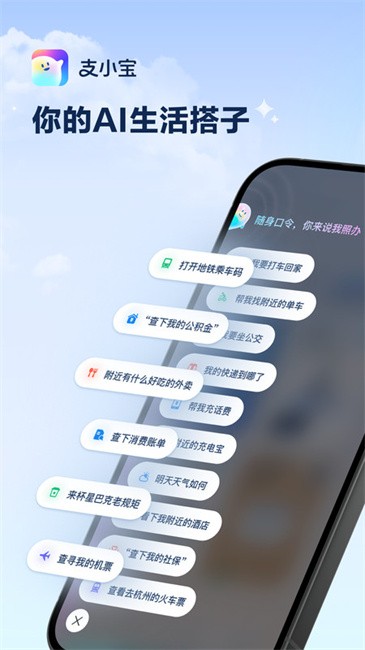 支小宝截图0