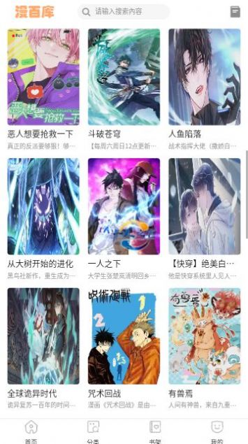 漫百库截图0