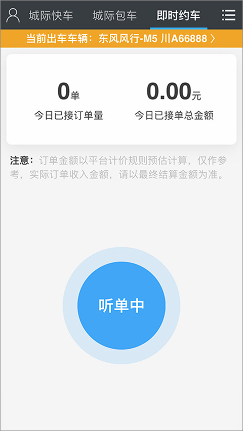 一刻出行司机端截图2