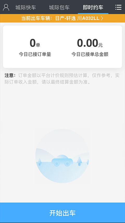 一刻出行司机端截图3