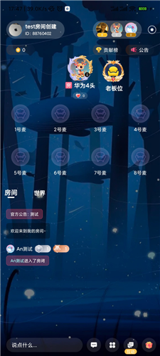 蓝鱼语音截图2
