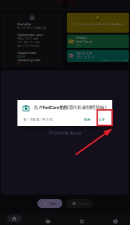 fadcam手机版