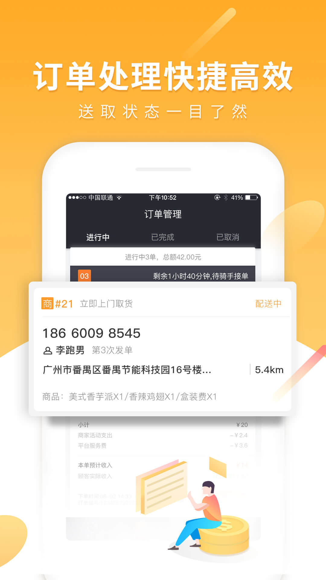 跑腿快车商家端截图1