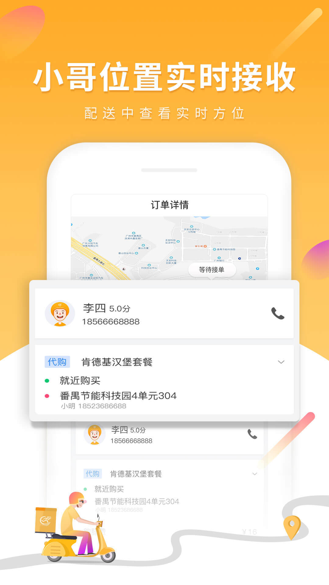 跑腿快车商家端截图0
