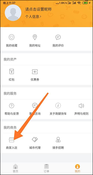 跑腿快车商家端