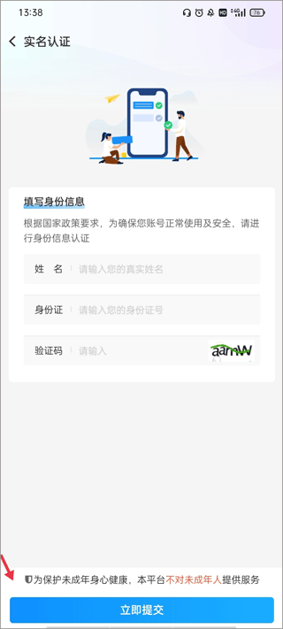 飞鸟租号怎么进行实名认证2