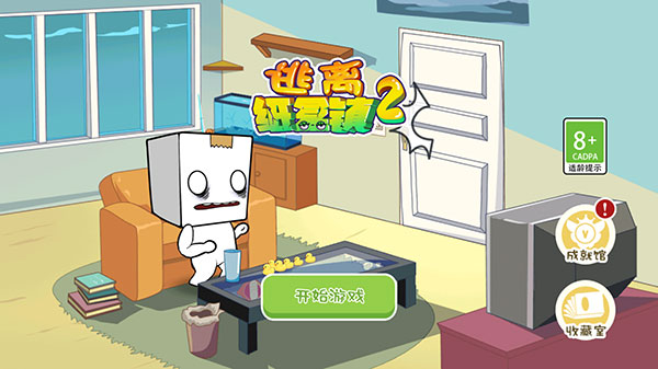 逃离纸盒镇2截图0