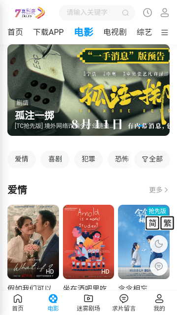 七喜影院截图2