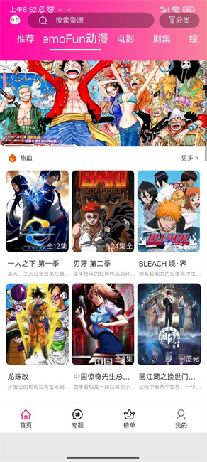 emofun动漫截图1