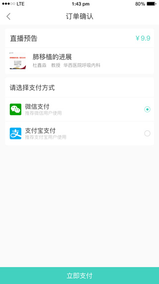 华西云课堂截图2