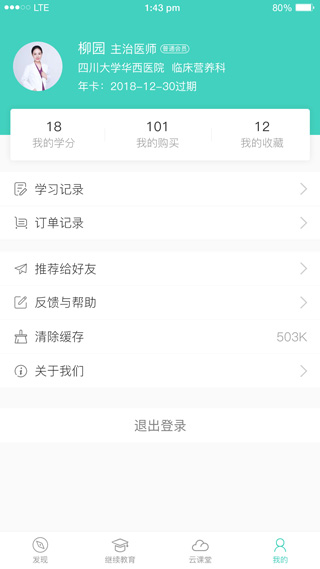 华西云课堂截图4
