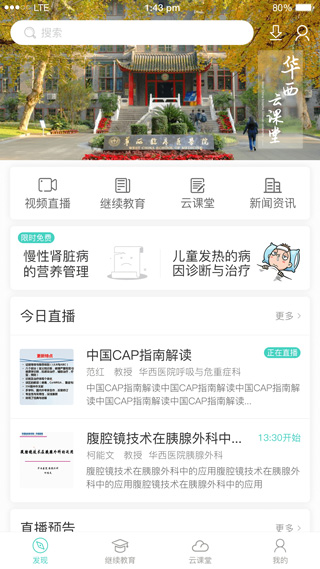 华西云课堂截图0