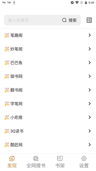 千岛小说截图0