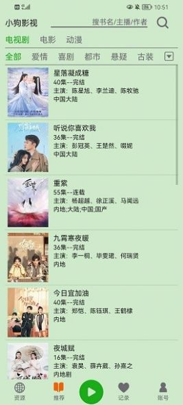 飞鸟听书截图1