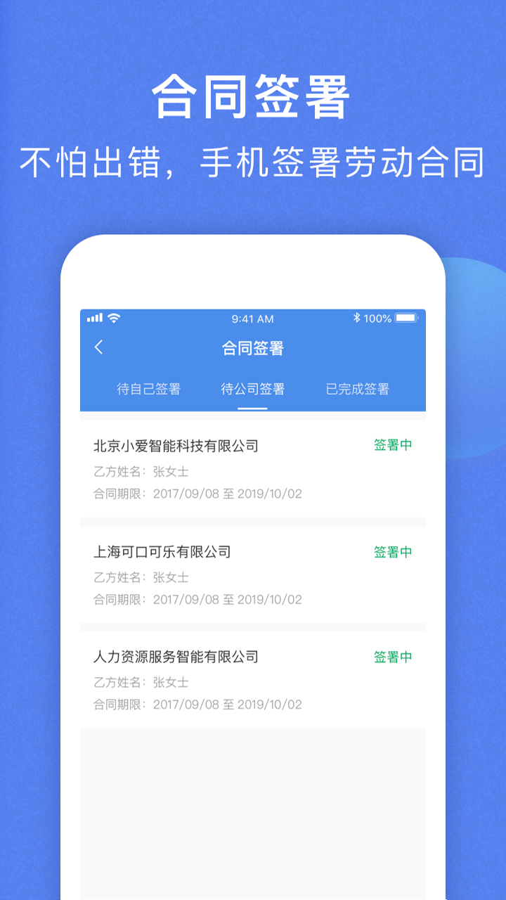 海峡人力截图0