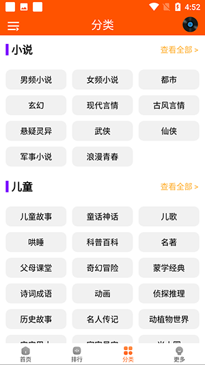 柠檬听书截图1