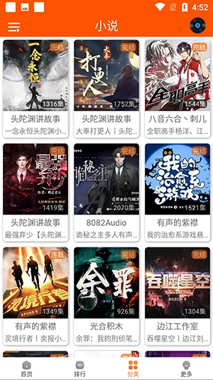 柠檬听书截图0