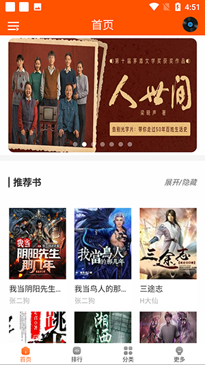 柠檬听书截图2