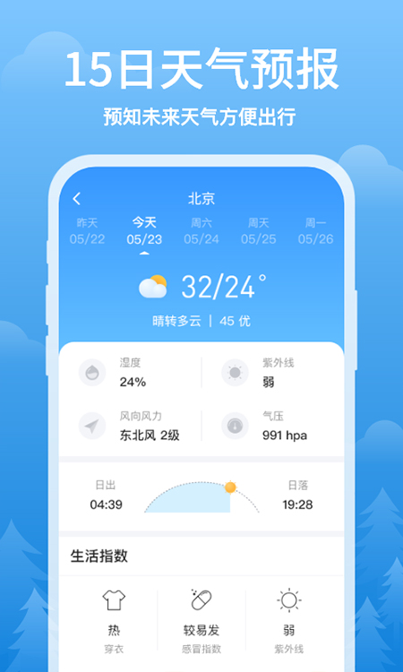 简单天气最新版截图1