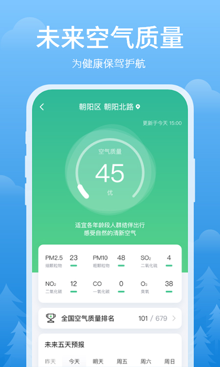 简单天气最新版截图0