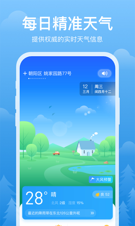 简单天气最新版截图2