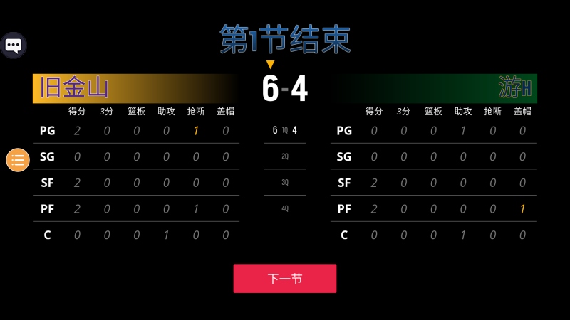 NBA模拟器截图3