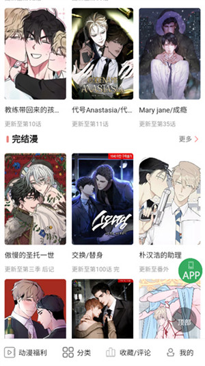 一耽女孩漫画软件