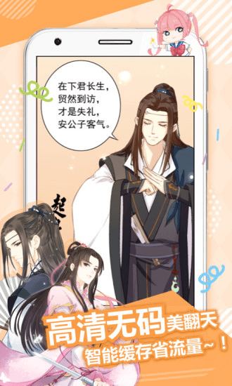 差差漫画最新版截图1