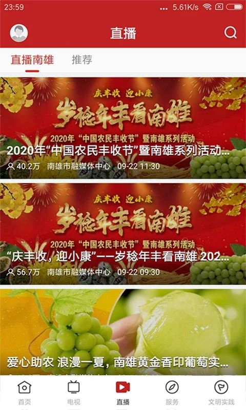 融媒南雄截图2