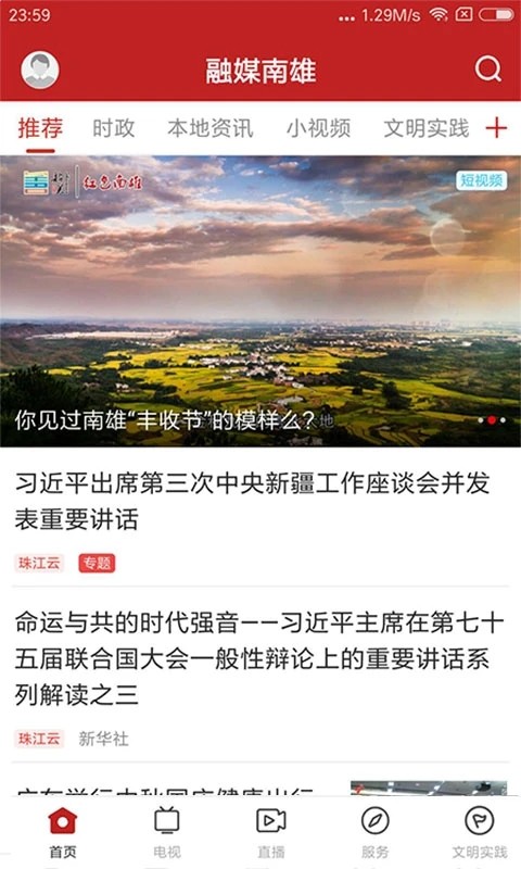融媒南雄截图0