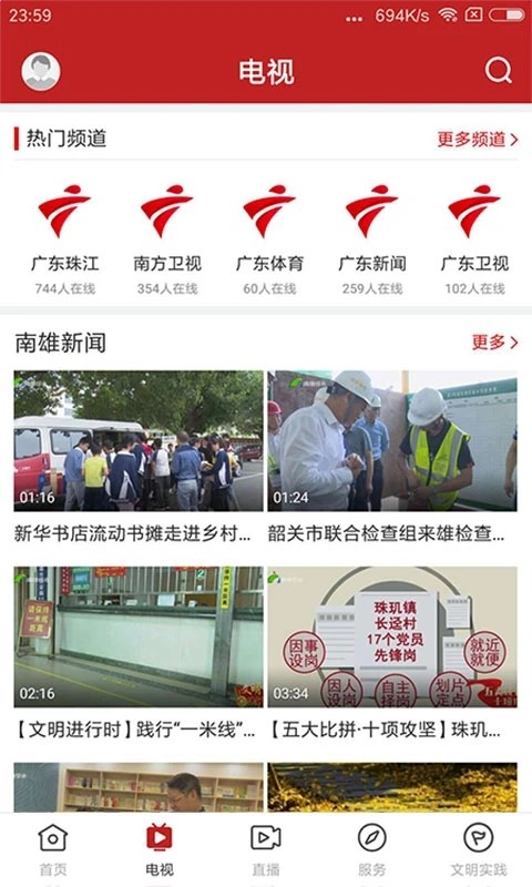 融媒南雄截图1