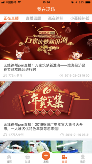 无线徐州截图2