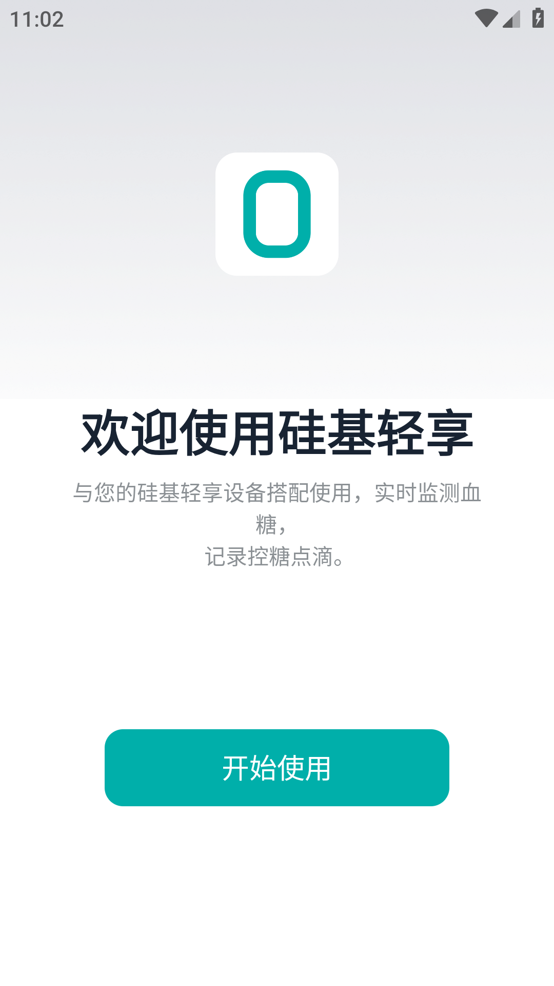 硅基轻享