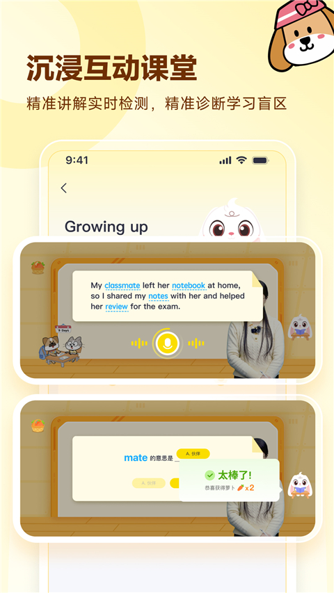 高途英语小课堂截图1