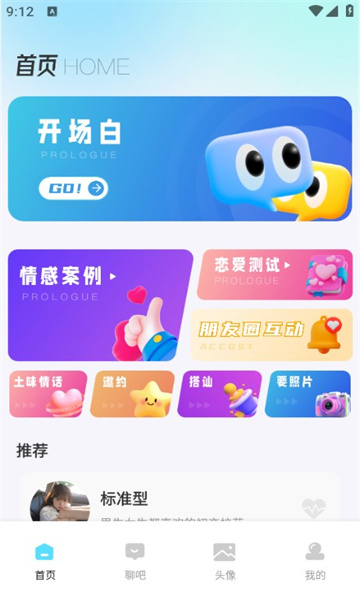 波客密聊截图1